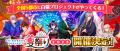 『白猫プロジェクト NEW WORLD'S』にて「11周年 前夜