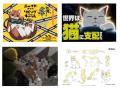“ニャンデミック”、全国拡大中！？猫に触れたら猫にな
