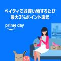 Amazon、対象の決済サービスを使った「Amazon プライ