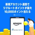 Amazon、対象の決済サービスを使った「Amazon プライ