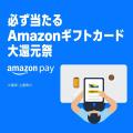 Amazon、対象の決済サービスを使った「Amazon プライ