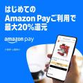 Amazon、対象の決済サービスを使った「Amazon プライ