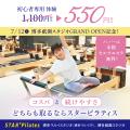 スターピラティス博多2拠点目がついに誕生！女性専用