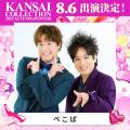 【KANSAI COLLECTION】第3弾出演者発表!!︎