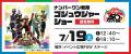 7/18(金)19(土)20(日) SUPER FORMULA第6・7戦 富⼠大