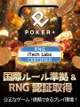 日本初「+POINT」を獲得できる、正統ルールに基づいた
