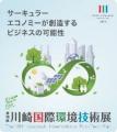 川崎市立橘高等学校の生徒が脱炭素社会やプラスチック