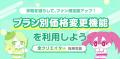 クリエイター支援プラットフォーム「ファンティア」の