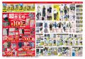 【新店】ファッションプラザ【パシオス】が6/27(金)「