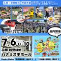 【大阪・鶴見緑地】7/6（日）限定　ラジオ体操から始