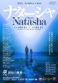 【イベントレポート】細川俊夫×多和田葉子 新国立劇場