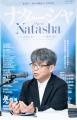 【イベントレポート】細川俊夫×多和田葉子 新国立劇場