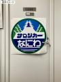 「14系サロンカーなにわ」ホンモノと同仕様の“ヘッド