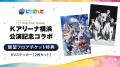にじさんじ×横浜マリンタワー　Kアリーナ横浜公演 記