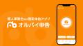 【公認会計士・税理士がLINEで無料回答】確定申告アプ