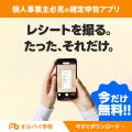 【公認会計士・税理士がLINEで無料回答】確定申告アプ