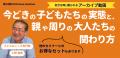 「思春期の子どもたち」を理解するためのセミナーアー