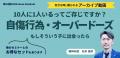 「思春期の子どもたち」を理解するためのセミナーアー