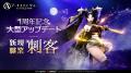 MMORPG 『アーキエイジ ウォー』、1周年記念大型アッ