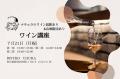 【BISTRO CHURA（ビストロちゅら）】ナチュラルワイン