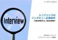生成AIでは語れない“人の声”を届ける──株式会社シンプ