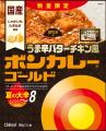 “旨みのある辛さ”を追求した大辛カレー「ボンカレーゴ