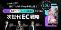 （株）AViC、TikTok Shop Japan、（株）ハックルベリ