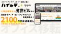 IPPOが、令和7年度「起業家による空き家活用事業」の