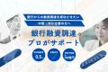 【無料診断・ローンチ】“税理士では届かない”財務課題