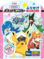 「期間限定 ポケモンふりかけ＜たまご＆さけ＞」「期