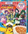 「期間限定 ポケモンふりかけ＜たまご＆さけ＞」「期