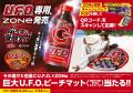 【「日清焼そばU.F.O.」専用エナジードリンク誕生！】