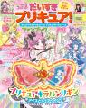 「キミとアイドルプリキュア♪」ファンブック第二弾発