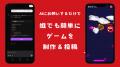 スマホひとつで誰でもゲームメーカー！DreamCore体験