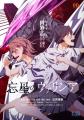 高柳知葉×伊駒ゆりえ主演『リルヤとナツカの純白な嘘