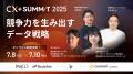 満足度97%【CX+ Summit 2025】オフラインでの高評価を