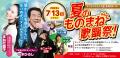 国民宿舎サンライズ九十九里の夏プランとイベントのご
