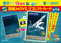 シリーズ累計６００万部超の「講談社の動く図鑑MOVE」