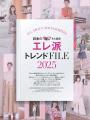 TWICE MOMOさんがカバー初登場！おしゃれして集合！夏