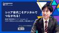 ［2日目］はファンケル、サントリーウエルネスなど登