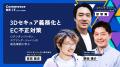 ［2日目］はファンケル、サントリーウエルネスなど登
