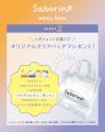 【特典あり】7月2日(水)-7月8日(火)開催！@cosme OSAK