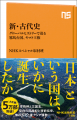 累計5万部突破『新・古代史　グローバルヒストリーで
