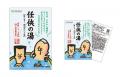 今野敏さんの「任俠」シリーズが累計１００万部突破！