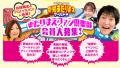 【スタジオ観覧募集】『愛知あたりまえワールド☆』の