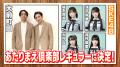 【スタジオ観覧募集】『愛知あたりまえワールド☆』の