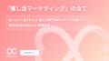 SNS総フォロワー11万人のOshicocoが調査！この夏行き