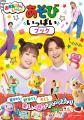 『おかあさんといっしょ』2025年夏号＆あそびいっぱい