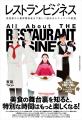進化するレストランの魅力と美食の舞台裏に迫った書籍