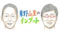 東野幸治、ウエスPが語るスヌープ・ドッグの逸話に「